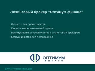 оптимумфинанс.рф