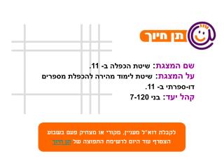 לקבלת דוא&quot;ל מעניין, מקורי או מצחיק פעם בשבוע הצטרף עוד היום לרשימת התפוצה של תן חיוך