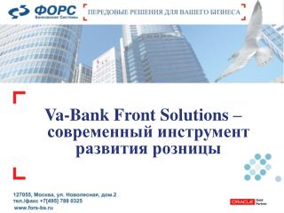 Va -Bank Front Solutions – современный инструмент развития розницы