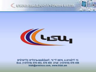 Զեկուցող՝ ՏՀՏ Բովանդակության բաժնի մասնագետ Վահե Երիցյան