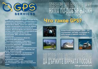 Что такое GPS?