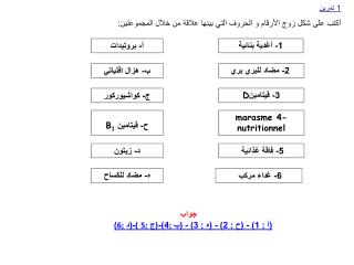 تمرين 1 أكتب على شكل زوج الأرقام و الحروف التي بينها علاقة من خلال المجموعتين :