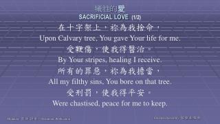 犧牲的 愛 SACRIFICIAL LOVE (1/ 2 )