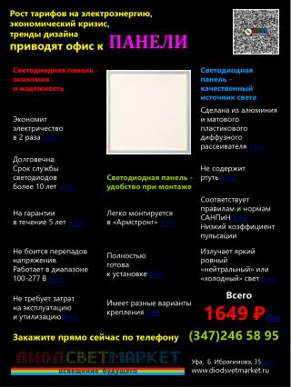 Рост тарифов на электроэнергию, экономический кризис, тренды дизайна приводят офис к