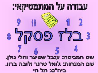 שם המכינות: ענבל שפיצר וחלי גולן. שם המנחות: ג'ואל טרנר ולובה ברוו. ביה&quot;ס: תל חי