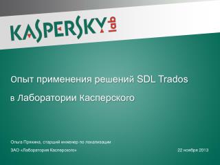 Опыт применения решений SDL Trados