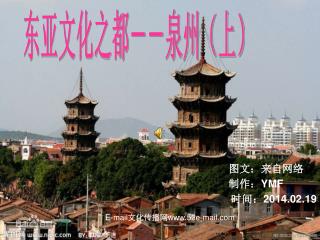 东亚文化之都－－泉州（上）