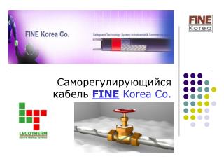 Саморегулирующийся кабель FINE Korea Co .