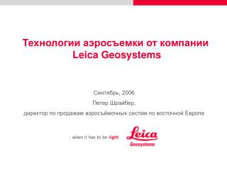 Технологии аэросъемки от компании Leica Geosystems