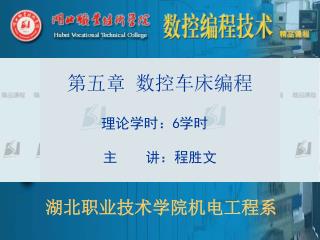 第五章 数控车床编程