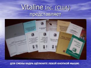Vitaline Inc. ( США) представляет