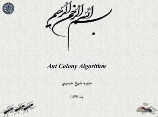 Ant Colony Algorithm منيره شيخ حسيني پاييز 1390