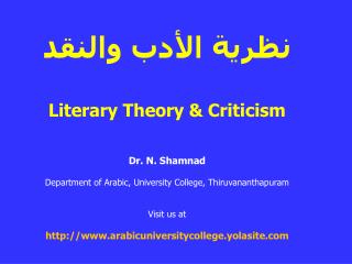 نظرية الأدب والنقد Literary Theory &amp; Criticism Dr. N. Shamnad