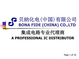 贝纳化电(中国)有限公司 BONA FIDE (CHINA) CO.,LTD