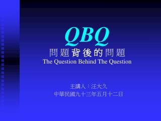 QBQ 問 題 背 後 的 問 題 The Question Behind The Question