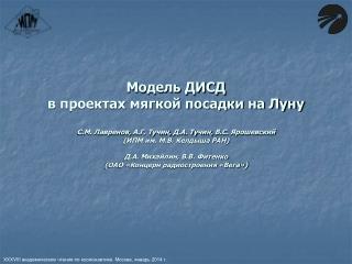 XXXVIII академические чтения по космонавтике. Москва, январь 2014 г.