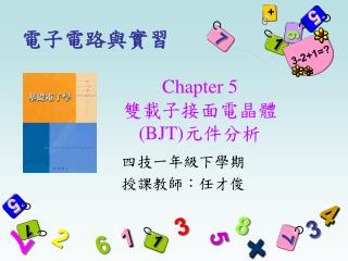 Chapter 5 雙載子接面電晶體 (BJT) 元件分析