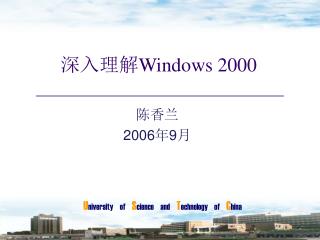 深入理解 Windows 2000