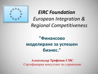 EIRC Foundation European Integration &amp; Regional Competitiveness