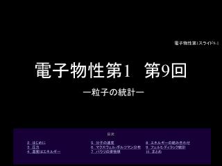 電子物性第 1 　第 9 回