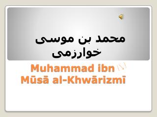 Muhammad ibn Mūsā al- Khwārizmī