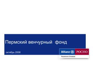 Пермский венчурный фонд октябрь 2008