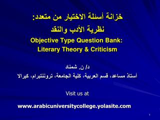 خزانة أسئلة الاختيار من متعدد: نظرية الأدب والنقد Objective Type Question Bank: