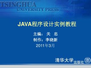 JAVA 程序设计实例教程