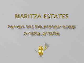 Maritza Estates שכונה יוקרתית מול נהר המריצה פלובדיב, בולגריה