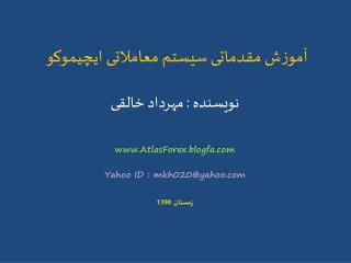 آموزش مقدماتی سیستم معاملاتی ایچیموکو