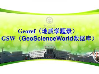 Georef （地质学题录） GSW （ GeoScienceWorld 数据库 ）