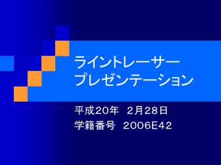 ライントレーサー プレゼンテーション