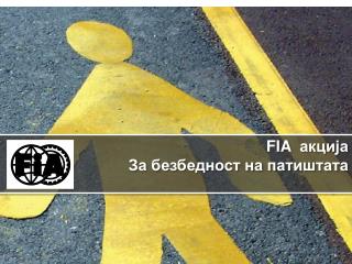 FIA акција За безбедност на патиштата
