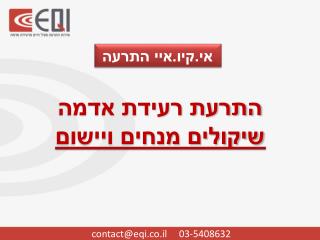 התרעת רעידת אדמה שיקולים מנחים ויישום