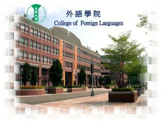 College of Foreign Languages