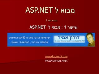 מבוא ל ASP.NET