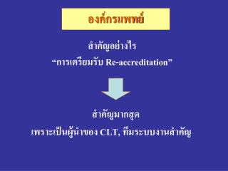 องค์กรแพทย์