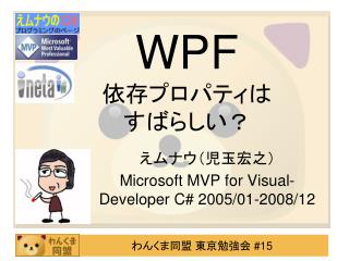 WPF 依存プロパティは すばらしい？