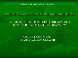 ЭКОЛОГИЧЕСКИЕ СИСТЕММЫ ПРИРОДОПОЛЬЗАВАНИЯ