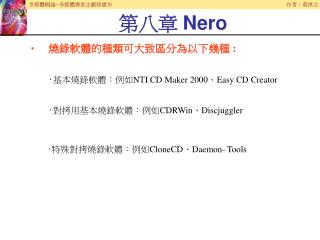 第八章 Nero