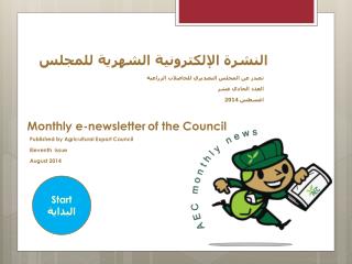 Monthly e-newsletter of the Council