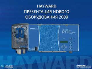 HAYWARD ПРЕЗЕНТАЦИЯ НОВОГО ОБОРУДОВАНИЯ 2009