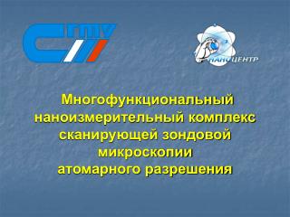 Разработчики : Саратовский государственный технический университет, ООО «Наноцентр» (г. Саратов)