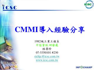 CMMI 導入經驗分享