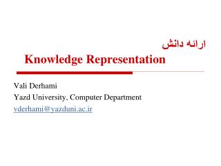 ارائه دانش Knowledge Representation