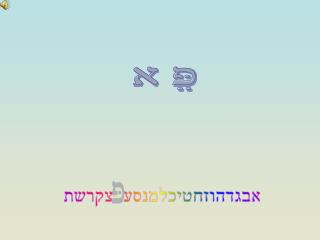 פֵּא