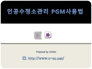 인공수정소관리 PGM 사용법