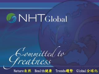Nature 自然 Health 健康 Trends 趨勢 Global 全球化