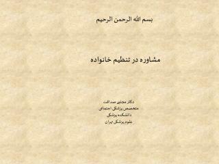 مشاوره در تنظیم خانواده