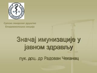 Значај имунизације у јавном здрављу